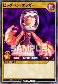 【デュエルリンクス】 ビッグバン・エッガーの入手方法と採用デッキ【ラッシュデュエル】