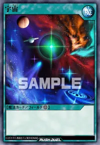 【デュエルリンクス】 宇宙の入手方法と採用デッキ【ラッシュデュエル】