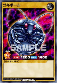 【デュエルリンクス】 ゴキボールの入手方法と採用デッキ【ラッシュデュエル】