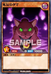 【デュエルリンクス】 死反のタマの入手方法と採用デッキ【ラッシュデュエル】