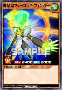 デュエルリンクス_神楽鬼ファーゴッド・フィンガー