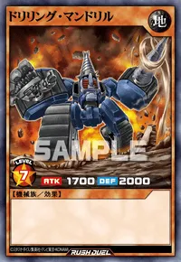 【デュエルリンクス】 ドリリング・マンドリルの入手方法と採用デッキ【ラッシュデュエル】