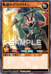 デュエルリンクス_叛逆のアリベリオン