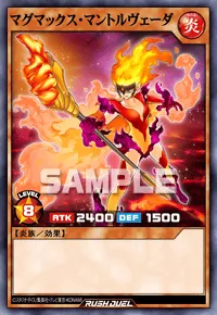 【デュエルリンクス】 マグマックス・マントルヴェーダの入手方法と採用デッキ【ラッシュデュエル】