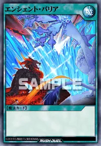 【デュエルリンクス】 エンシェント・バリアの入手方法と採用デッキ【ラッシュデュエル】