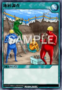 【デュエルリンクス】 地層調査の入手方法と採用デッキ【ラッシュデュエル】