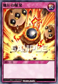【デュエルリンクス】 地圧の爆発の入手方法と採用デッキ【ラッシュデュエル】