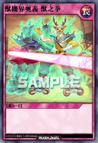 【デュエルリンクス】 獣機界奥義 獣之拳の入手方法と採用デッキ【ラッシュデュエル】