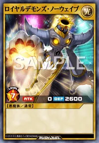【デュエルリンクス】 ロイヤルデモンズ・ノーウェイブの入手方法と採用デッキ【ラッシュデュエル】