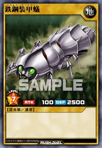 【デュエルリンクス】 鉄鋼装甲蟻の入手方法と採用デッキ【ラッシュデュエル】