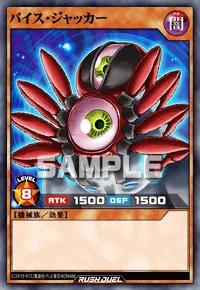 【デュエルリンクス】 バイス・ジャッカーの入手方法と採用デッキ【ラッシュデュエル】