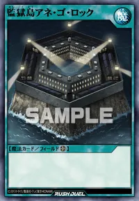 【デュエルリンクス】 監獄島アネ・ゴ・ロックの入手方法と採用デッキ【ラッシュデュエル】