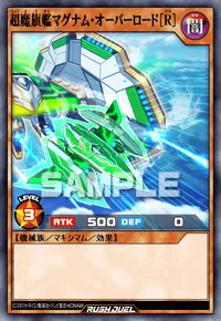 【デュエルリンクス】 超魔旗艦マグナム・オーバーロード［R］の入手方法と採用デッキ【ラッシュデュエル】