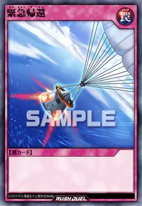 【デュエルリンクス】 緊急帰還の入手方法と採用デッキ【ラッシュデュエル】