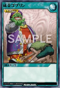 【デュエルリンクス】 成金ゴブリンの入手方法と採用デッキ【ラッシュデュエル】