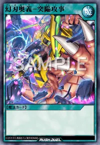 【デュエルリンクス】 幻刃奥義－突陥攻事の入手方法と採用デッキ【ラッシュデュエル】