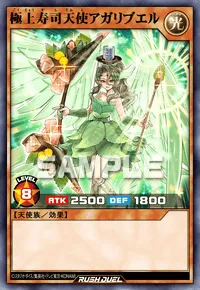 【デュエルリンクス】 極上寿司天使アガリブエルの入手方法と採用デッキ【ラッシュデュエル】