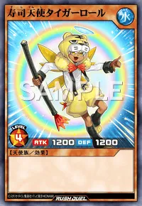 【デュエルリンクス】 寿司天使タイガーロールの入手方法と採用デッキ【ラッシュデュエル】