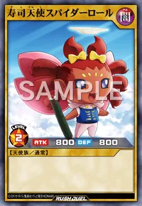 【デュエルリンクス】 寿司天使スパイダーロールの入手方法と採用デッキ【ラッシュデュエル】