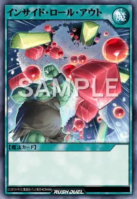 【デュエルリンクス】 インサイド・ロール・アウトの入手方法と採用デッキ【ラッシュデュエル】