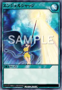 【デュエルリンクス】 エンジェルジャッジの入手方法と採用デッキ【ラッシュデュエル】