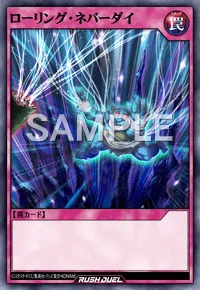 【デュエルリンクス】 ローリング・ネバーダイの入手方法と採用デッキ【ラッシュデュエル】