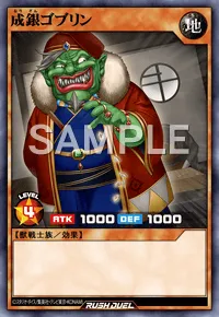 【デュエルリンクス】 成銀ゴブリンの入手方法と採用デッキ【ラッシュデュエル】