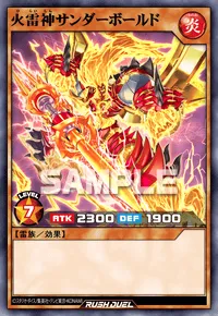【デュエルリンクス】 火雷神サンダーボールドの入手方法と採用デッキ【ラッシュデュエル】