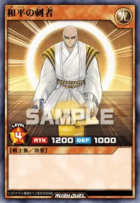 【デュエルリンクス】 和平の刺者の入手方法と採用デッキ【ラッシュデュエル】