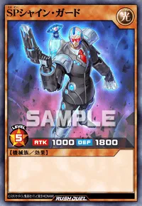【デュエルリンクス】 SPシャイン・ガードの入手方法と採用デッキ【ラッシュデュエル】
