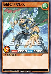 【デュエルリンクス】 掃風のアザレスの入手方法と採用デッキ【ラッシュデュエル】