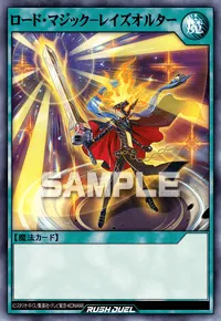 【デュエルリンクス】 ロード・マジック－レイズオルターの入手方法と採用デッキ【ラッシュデュエル】