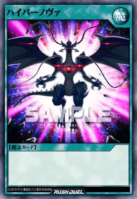 【デュエルリンクス】 ハイパーノヴァの入手方法と採用デッキ【ラッシュデュエル】