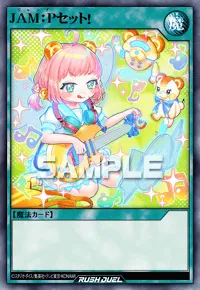 【デュエルリンクス】 JAM：Pセット！の入手方法と採用デッキ【ラッシュデュエル】