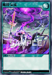 【デュエルリンクス】 魔将気流の入手方法と採用デッキ【ラッシュデュエル】