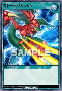 【デュエルリンクス】 ストーム・ソニックの入手方法と採用デッキ【ラッシュデュエル】