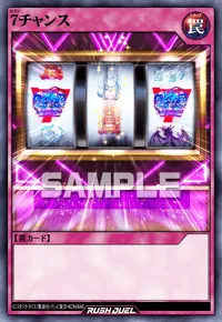 【デュエルリンクス】 ７チャンスの入手方法と採用デッキ【ラッシュデュエル】