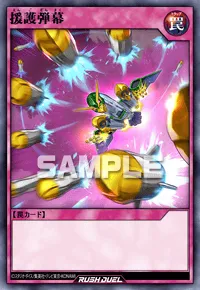 【デュエルリンクス】 援護弾幕の入手方法と採用デッキ【ラッシュデュエル】