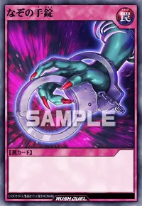 【デュエルリンクス】 なぞの手錠の入手方法と採用デッキ【ラッシュデュエル】