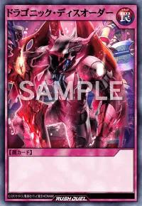 【デュエルリンクス】 ドラゴニック・ディスオーダーの入手方法と採用デッキ【ラッシュデュエル】