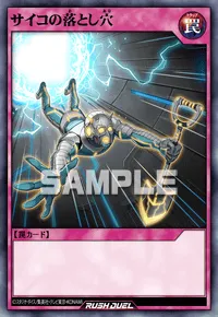 【デュエルリンクス】 サイコの落とし穴の入手方法と採用デッキ【ラッシュデュエル】