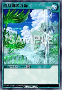 【デュエルリンクス】 透幻郷の万緑の入手方法と採用デッキ【ラッシュデュエル】