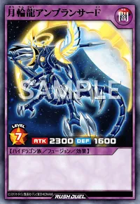 【デュエルリンクス】 月輪龍アンブランサーFの入手方法と採用デッキ【ラッシュデュエル】
