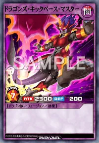 【デュエルリンクス】 ドラゴンズ・キックベース・マスターの入手方法と採用デッキ【ラッシュデュエル】