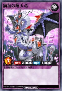 【デュエルリンクス】 禍福の翔天竜の入手方法と採用デッキ【ラッシュデュエル】