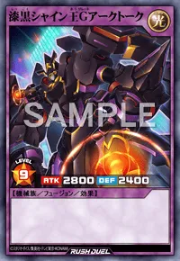 【デュエルリンクス】 漆黒シャイン王Gアークトークの入手方法と採用デッキ【ラッシュデュエル】
