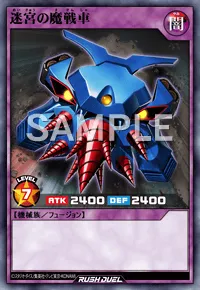 【デュエルリンクス】 迷宮の魔戦車の入手方法と採用デッキ【ラッシュデュエル】