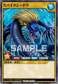 【デュエルリンクス】 スパイクシードラの入手方法と採用デッキ【ラッシュデュエル】