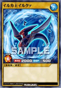 【デュエルリンクス】 イルカ王イルクァの入手方法と採用デッキ【ラッシュデュエル】
