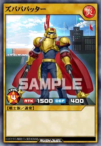 デュエルリンクス_ズバババッター